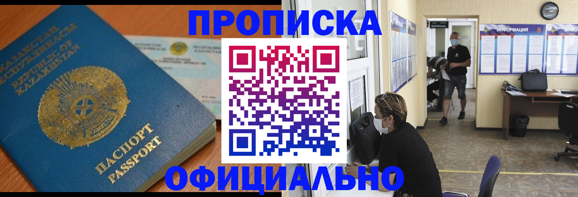 прописка регистрация в Краснодаре