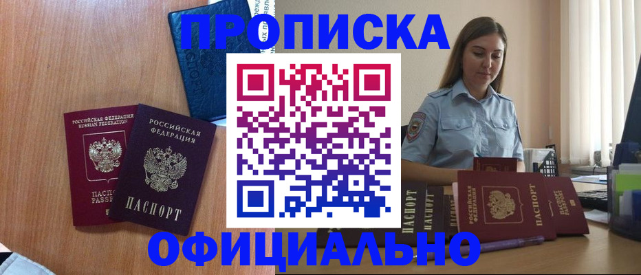 временная регистрация купить в Краснодаре