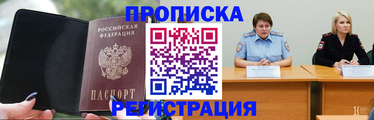 прописка ребенка в Краснодаре