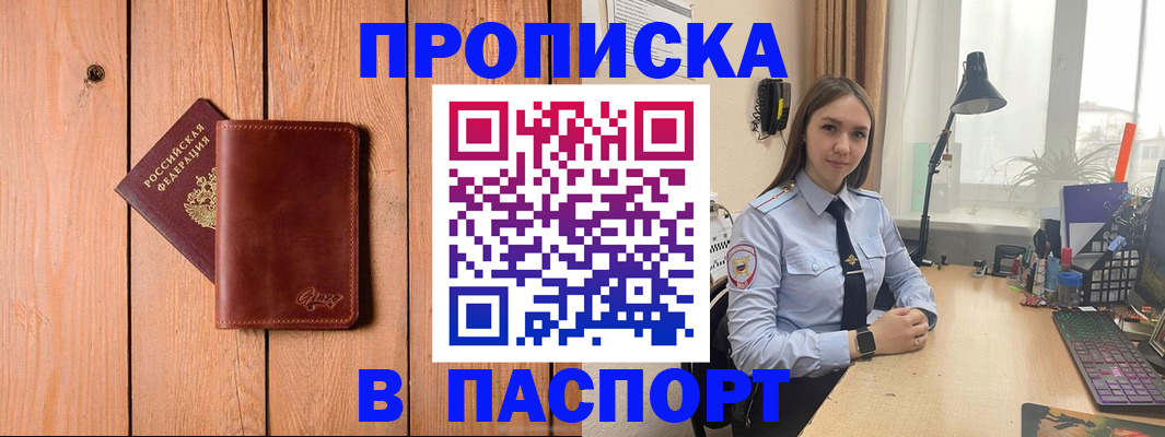 прописка гарантия в Краснодаре