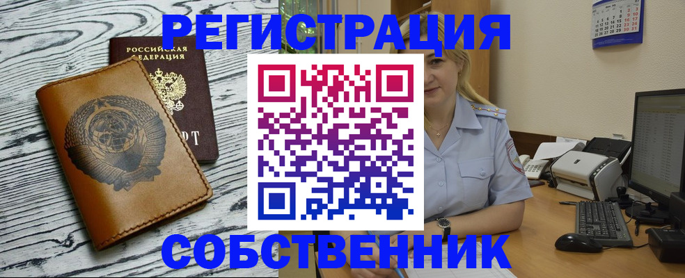 купить прописку в Краснодаре