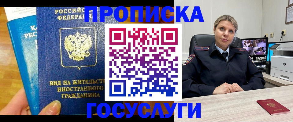 прописка в Краснодаре